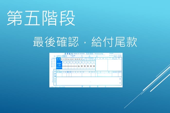 產品設計流程-第五階段